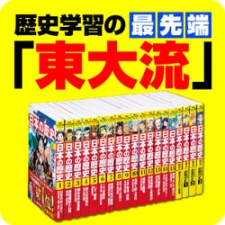 ヨドバシ.com - 角川まんが学習シリーズ 日本の歴史 全15巻＋別巻４冊 