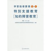 学習指導要領Q&A 特別支援教育"知的障害教育" [単行本]