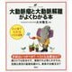 大動脈瘤と大動脈解離がよくわかる本(健康ライブラリー イラスト版) [全集叢書]