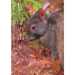 しっぽの声<６>(ビッグ コミックス) [コミック]