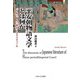 平安朝物語文学とは何か―『竹取』『源氏』『狭衣』とエクリチュール(MINERVA歴史・文化ライブラリー) [全集叢書]