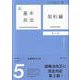 新基本民法〈5〉契約編―各種契約の法 第2版 [単行本]