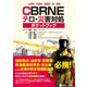 化学剤，生物剤，放射線・核，爆弾 ＣＢＲＮＥテロ・災害対処ポケットブック [単行本]