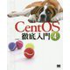 CentOS徹底入門 第4版 [単行本]