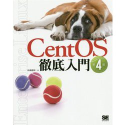 CentOS徹底入門 第4版 [単行本]