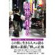 銀座で生きる [単行本]