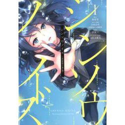 シンソウノイズ 受信探偵の事件簿 1 ガンガンコミックスUP！ [コミック]