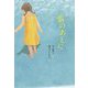 雷のあとに(文研じゅべにーる) [全集叢書]