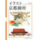 イラスト京都御所 [単行本]