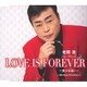 光岡亮／LOVE IS FOREVER ～愛は永遠に～/愛があれば年の差なんて