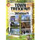 TOWN TREKKING 365days （M.B.MOOK） [ムック・その他]