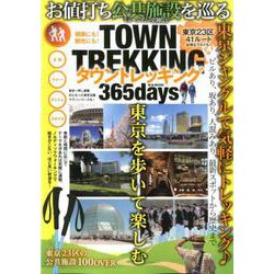 TOWN TREKKING 365days （M.B.MOOK） [ムック・その他]