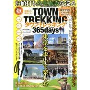 TOWN TREKKING 365days （M.B.MOOK） [ムック・その他]