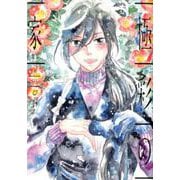 極彩の家 6（WINGS COMICS） [コミック]