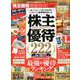 【完全ガイドシリーズ272】株主優待完全ガイド （100％ムックシリーズ） [ムックその他]