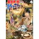 異世界に飛ばされたおっさんは何処へ行く? 4（アルファポリスCOMICS） [コミック]