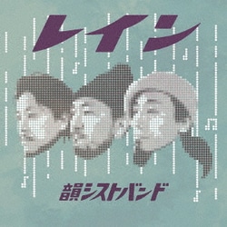 韻シストBAND／RAIN