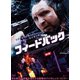 フィードバック [DVD]