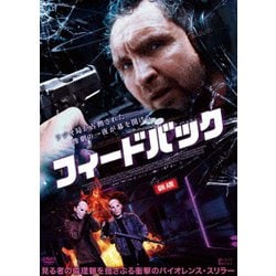 フィードバック [DVD]
