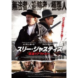 スリー・ジャスティス 孤高のアウトロー [DVD]