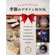 トールペインティング 季節のデザインBOOK [ムックその他]