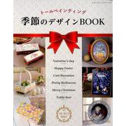 トールペインティング 季節のデザインBOOK [ムックその他]