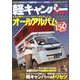 軽キャンパーfan vol.33 [ムックその他]