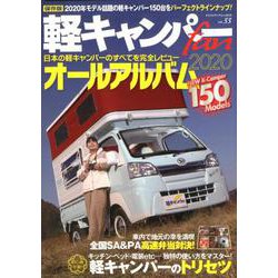 軽キャンパーfan vol.33 [ムックその他]