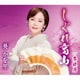 葵かを里／しぐれ高山/冬牡丹