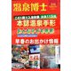 温泉博士 2020年 03月号 [雑誌]