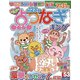 点つなぎキング 2020年 03月号 [雑誌]