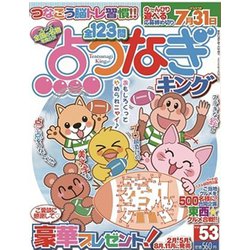 ヨドバシ Com 点つなぎキング 年 03月号 雑誌 通販 全品無料配達