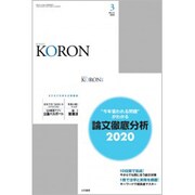 KEiSAtsu KORon (警察公論) 2020年 03月号 [雑誌]