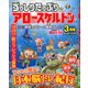 ずっしりたっぷりアロー & スケルトン 2020年 03月号 [雑誌]