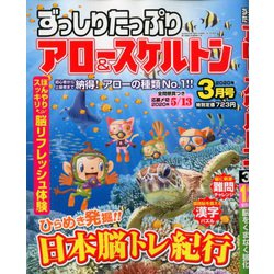 ずっしりたっぷりアロー & スケルトン 2020年 03月号 [雑誌]