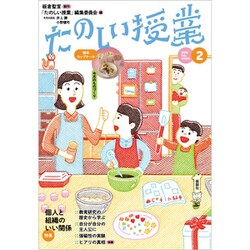たのしい授業 2020年 02月号 [雑誌]