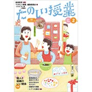 たのしい授業 2020年 02月号 [雑誌]