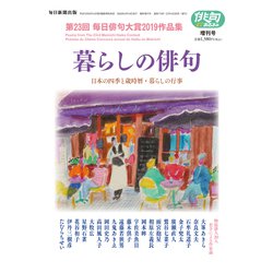 暮らしの俳句 2020年 03月号 [雑誌]