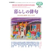 暮らしの俳句 2020年 03月号 [雑誌]