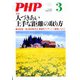 PHP 2020年 03月号 [雑誌]