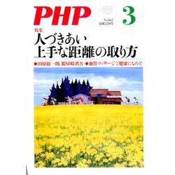 PHP 2020年 03月号 [雑誌]