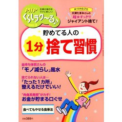 PHPくらしラク～る 2020年 03月号 [雑誌]