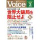 Voice (ボイス) 2020年 03月号 [雑誌]