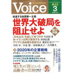 Voice (ボイス) 2020年 03月号 [雑誌]