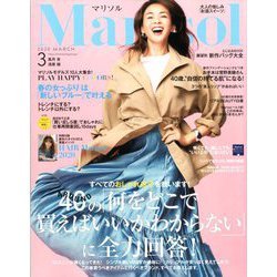 marisol (マリソル) 2020年 03月号 [雑誌]