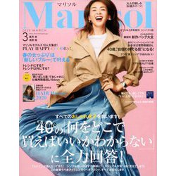 コンパクト版マリソル 2020年 03月号 [雑誌]