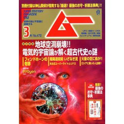 ムー 2020年 03月号 [雑誌]