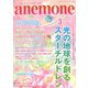 anemone(アネモネ) 2020年 03月号 [雑誌]