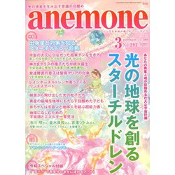 anemone(アネモネ) 2020年 03月号 [雑誌]