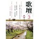 歌壇 2020年 03月号 [雑誌]